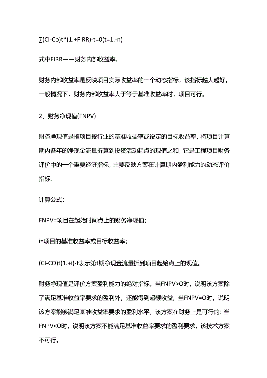 星级酒店建设项目可行性研究报告 第十二章 财务评价全套.docx_第3页