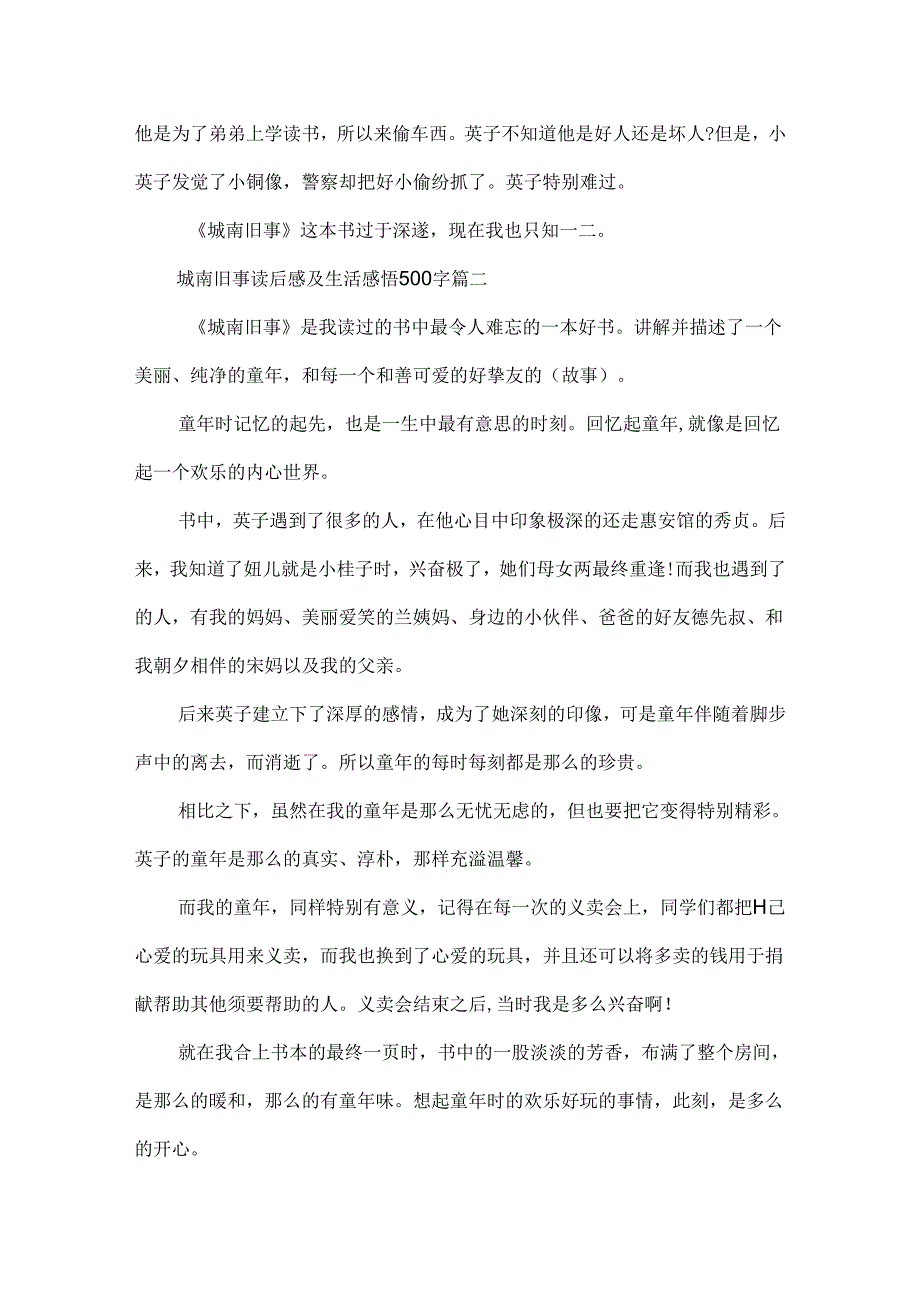 城南旧事读后感及生活感悟500字.docx_第2页