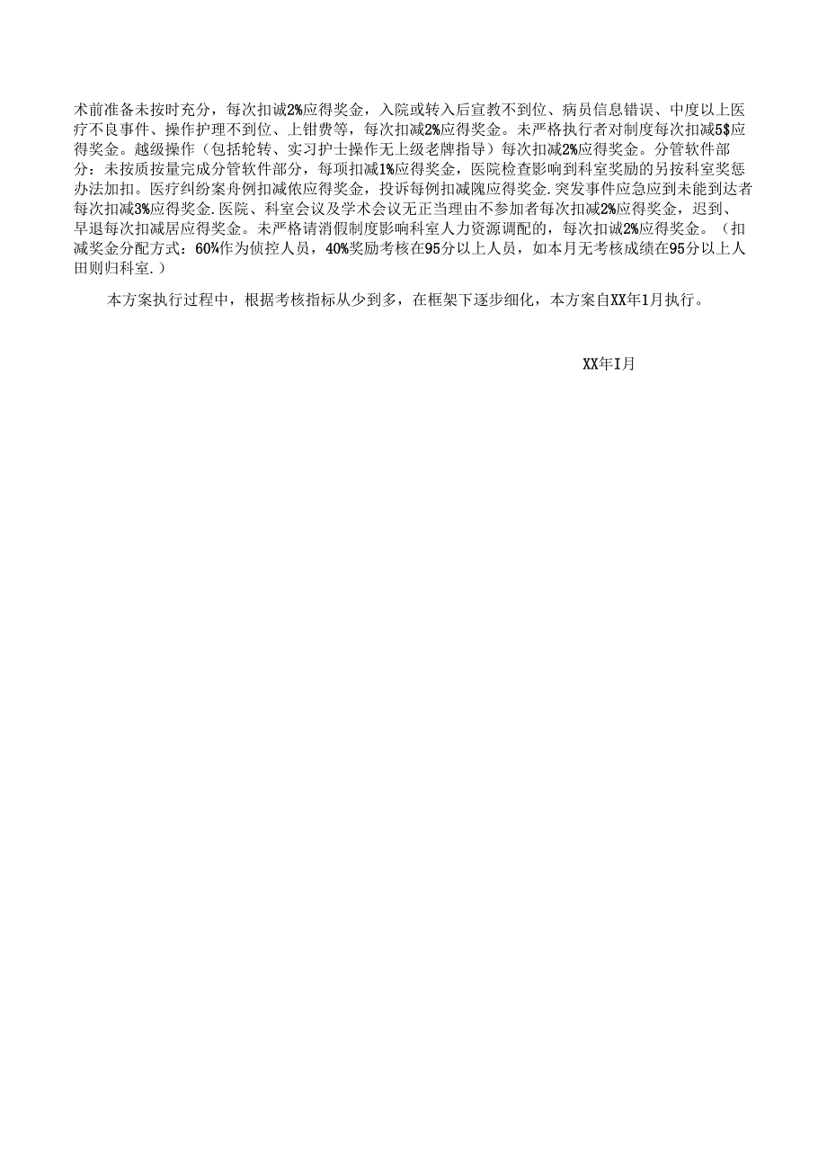 外科护士绩效分配方案.docx_第2页