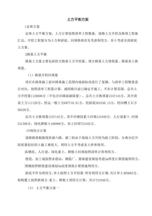 土方平衡方案.docx