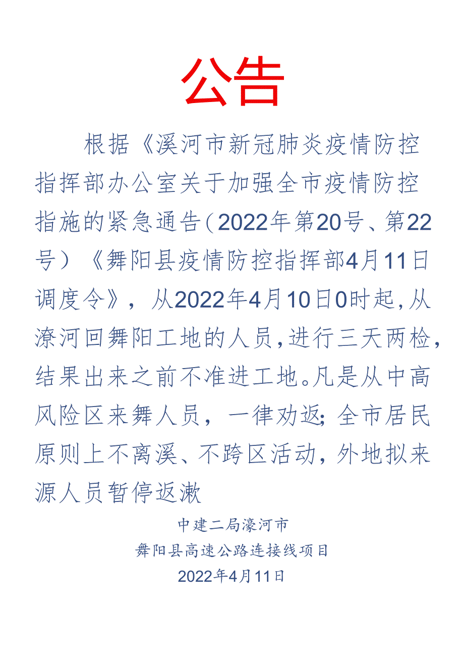 现场疫情防控公告-张贴现场.docx_第1页