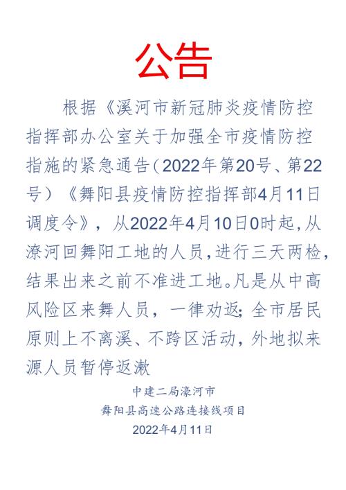 现场疫情防控公告-张贴现场.docx