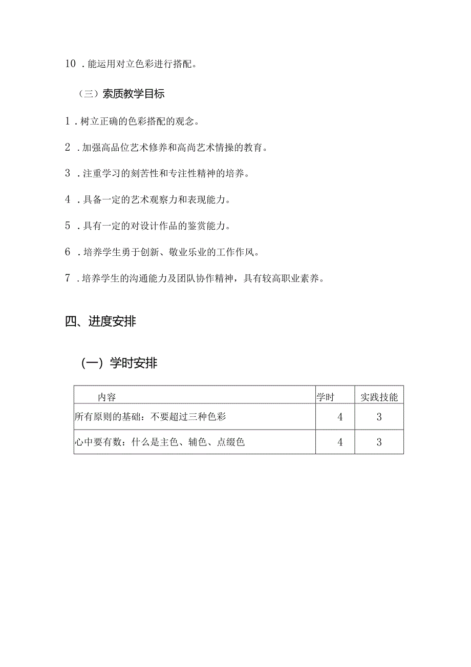 职业技术学校《色彩》课程教学计划.docx_第3页
