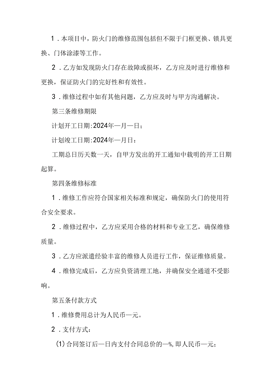 学校修缮防火门合同.docx_第2页