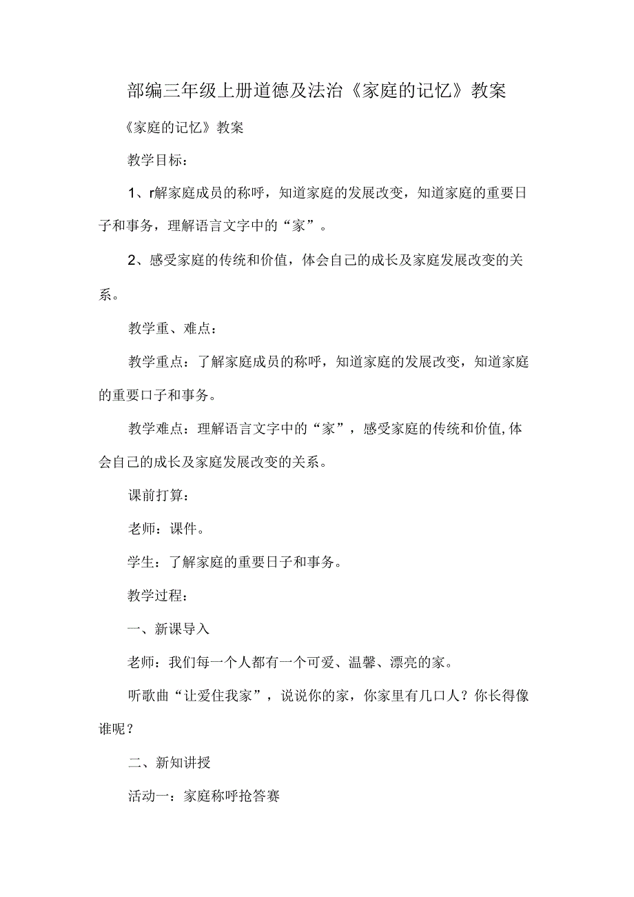 家庭的记忆.docx_第1页