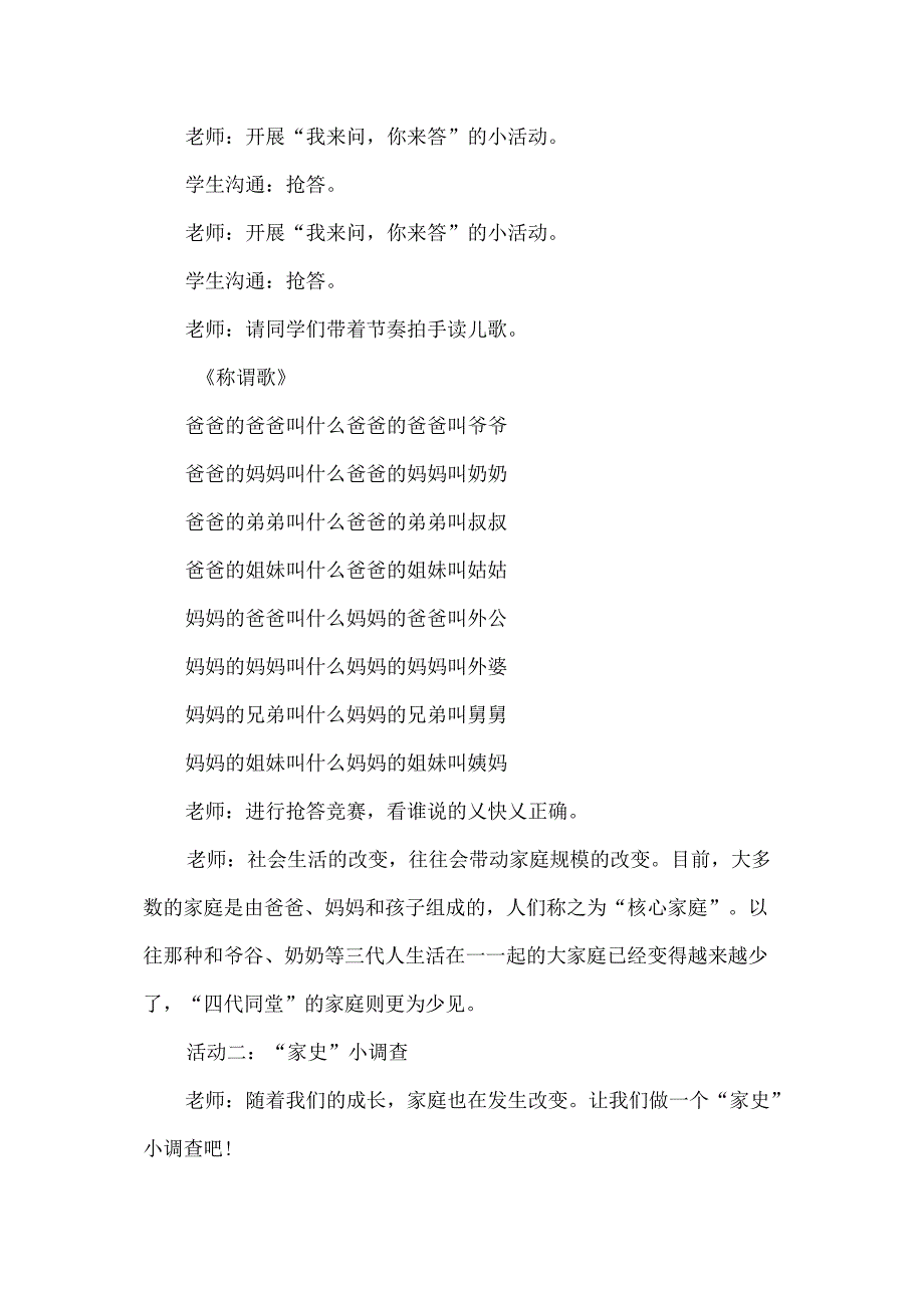 家庭的记忆.docx_第2页