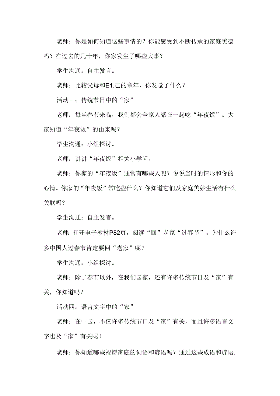 家庭的记忆.docx_第3页