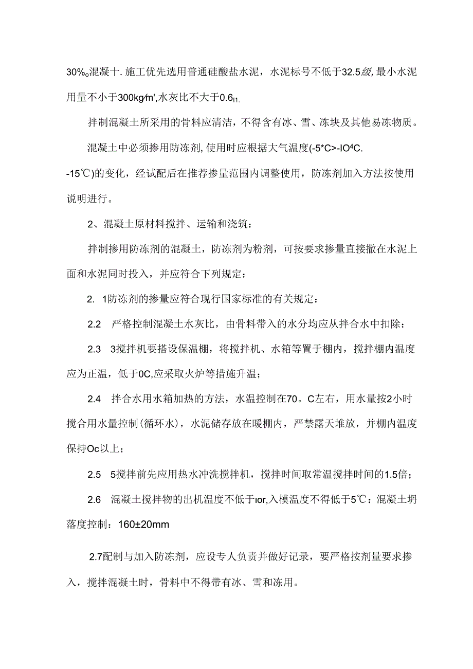 综合楼工程冬季施工方案.docx_第2页