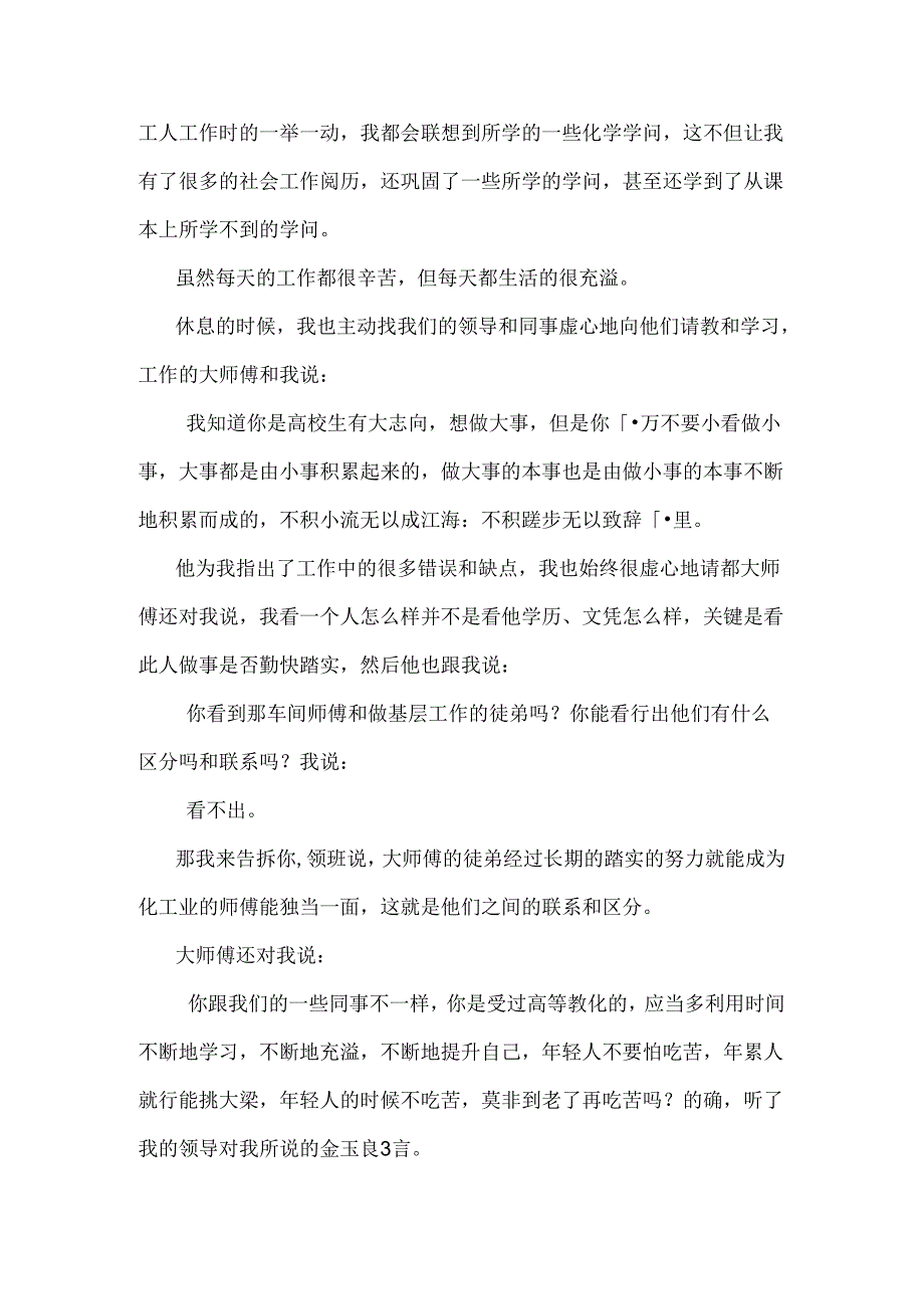 大学生暑假实践报告和大学生暑假实践报告三篇汇编.docx_第3页