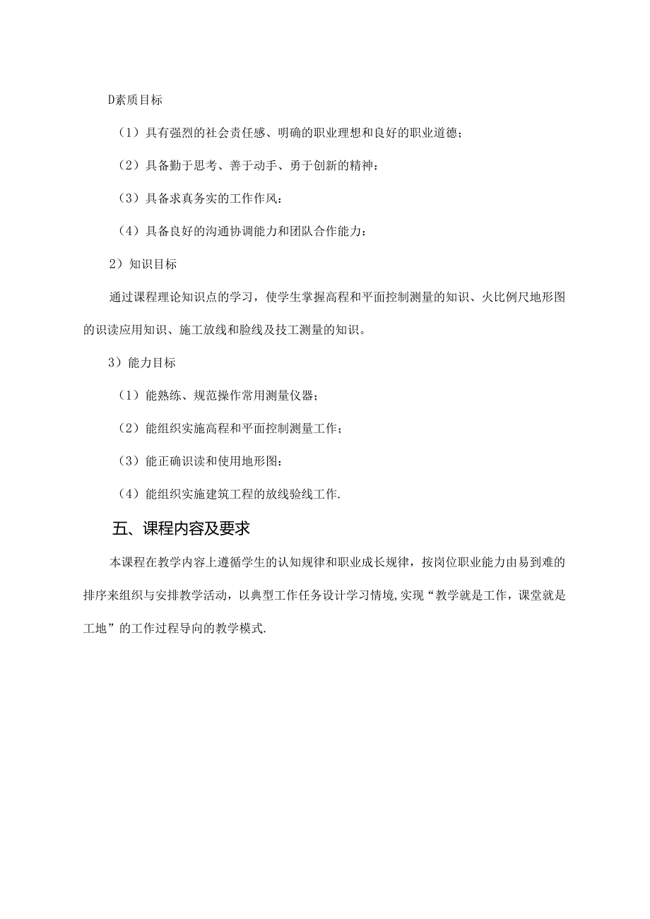 建筑工程技术专业《工程测量》课程标准.docx_第2页