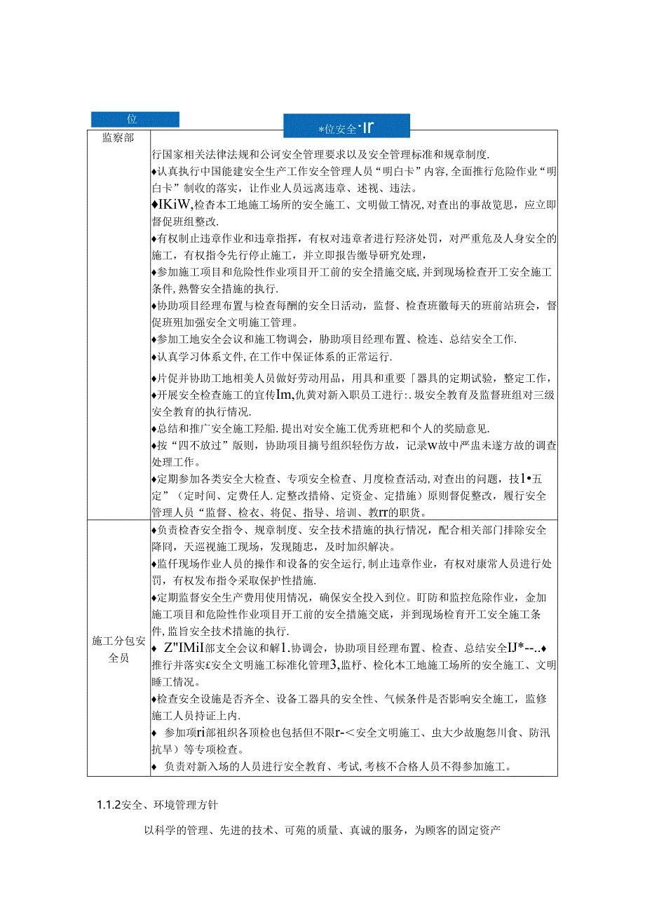 职业健康与安全管理体系及保证措施.docx_第3页