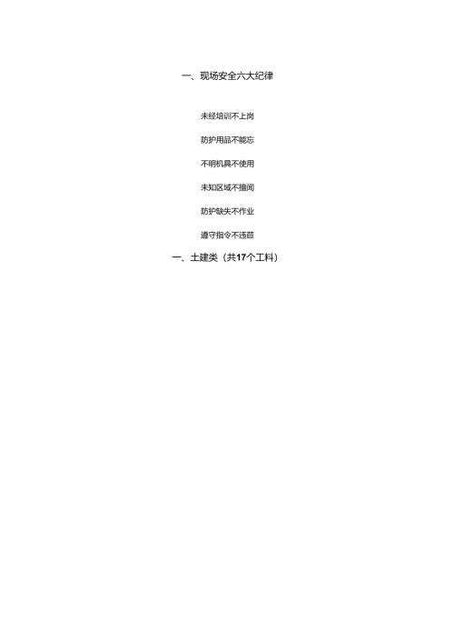施工现场安全手册漫画图解（土建17工种）.docx