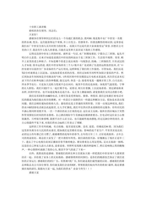 十佳职工演讲稿.docx
