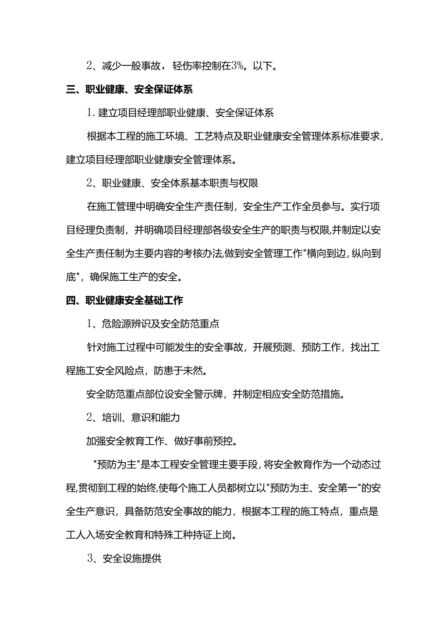 职业健康、安全、消防、保卫体系及措施.docx_第2页