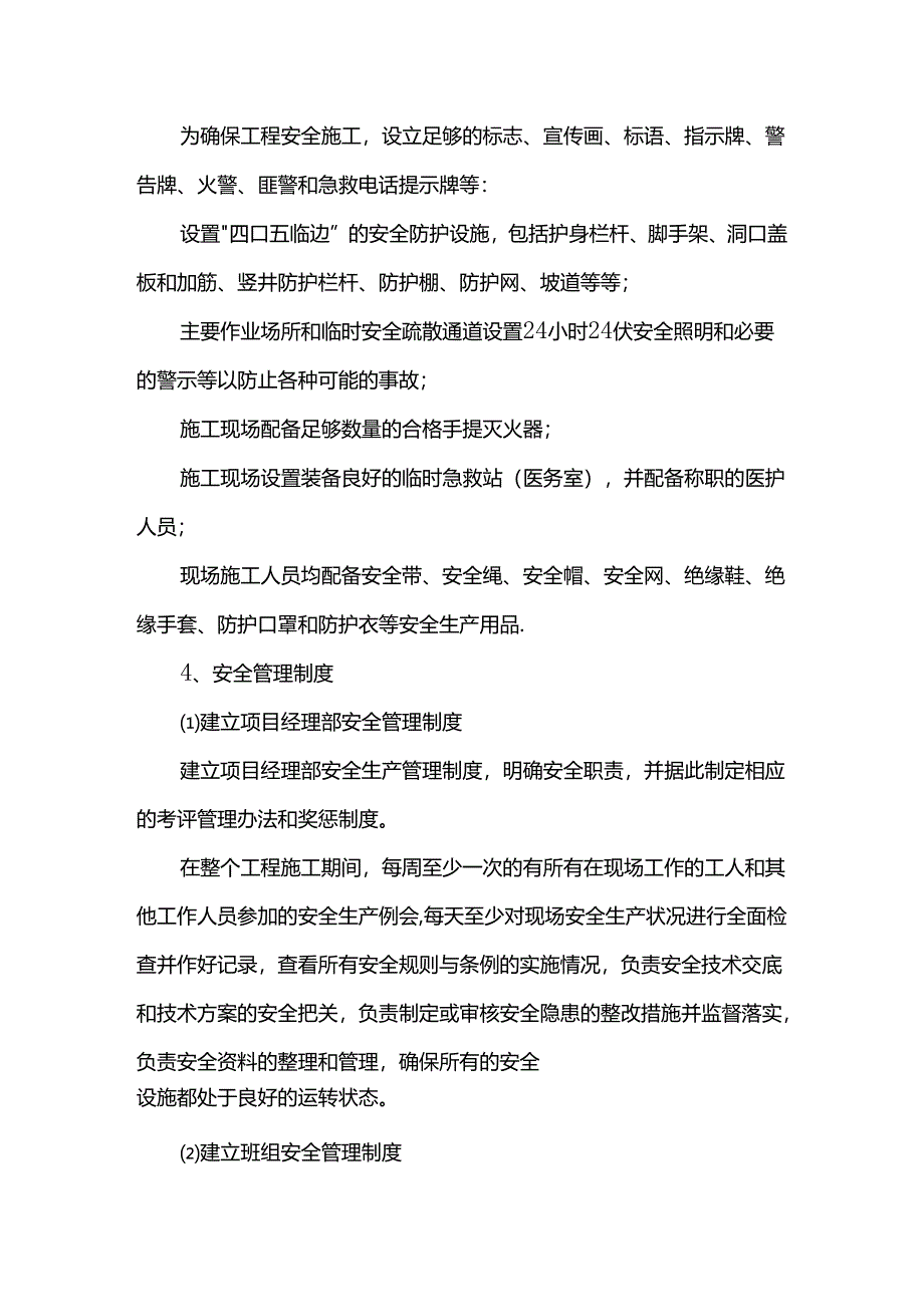 职业健康、安全、消防、保卫体系及措施.docx_第3页