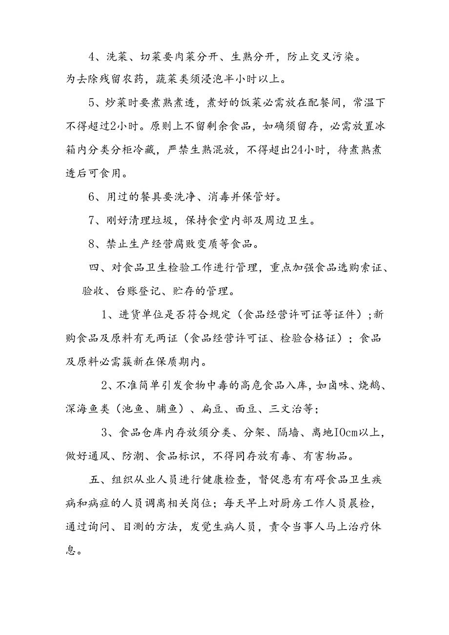 学校(幼儿园)食品安全管理员责任书.docx_第2页