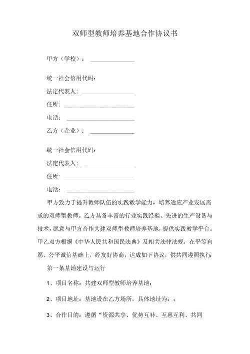 双师型教师培养基地合作协议书.docx