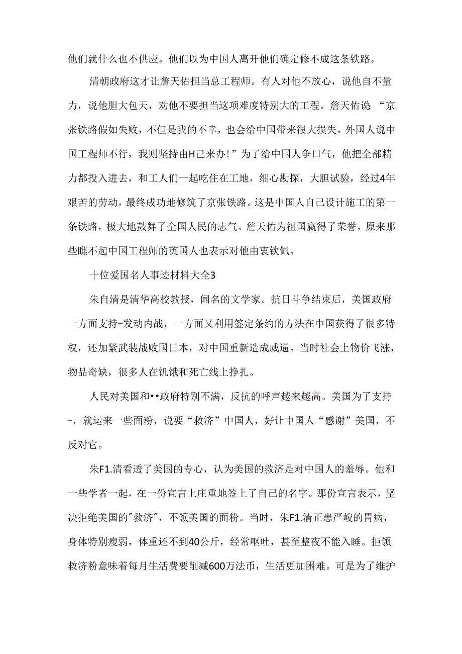 十位爱国名人事迹材料大全10篇.docx_第2页