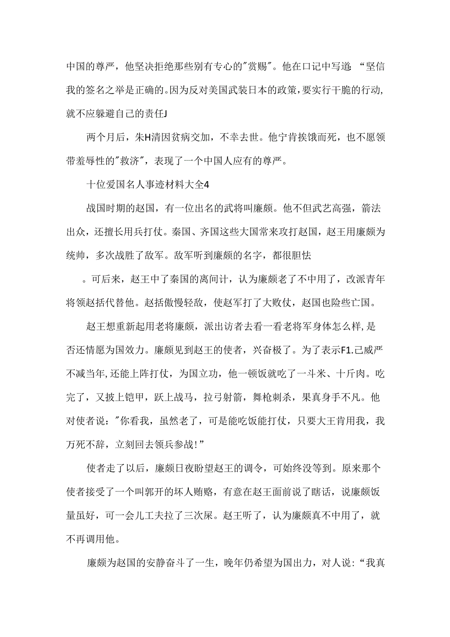 十位爱国名人事迹材料大全10篇.docx_第3页