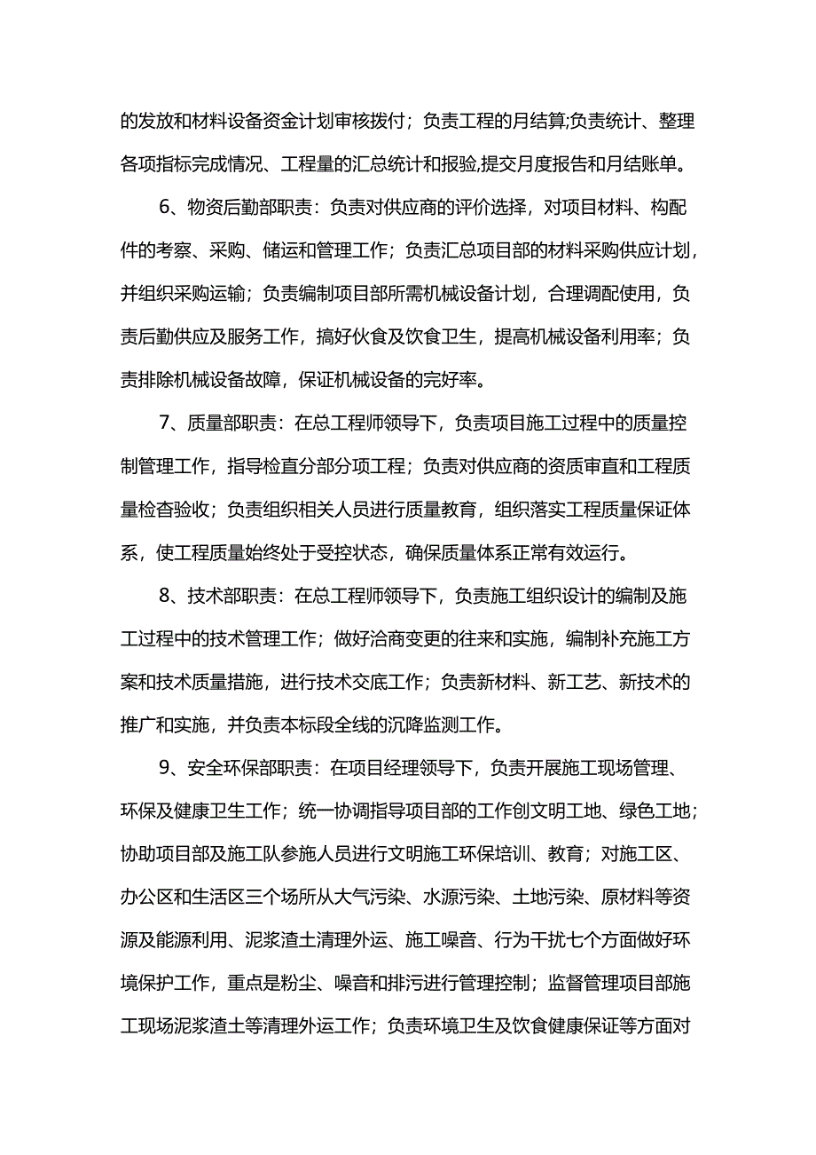 施工单位部门职责.docx_第2页