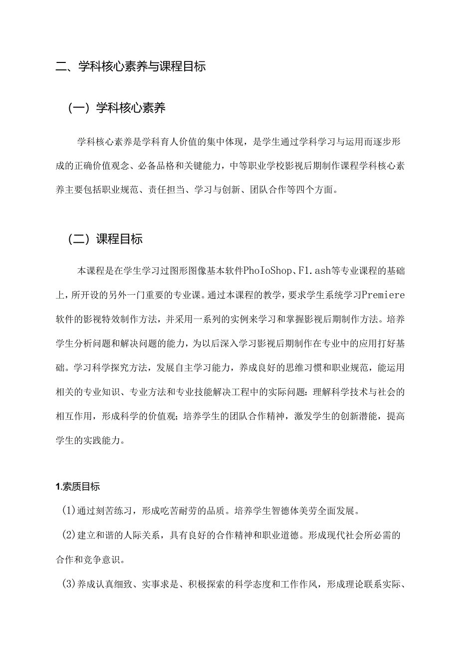 职业技术学校《影视后期制作》课程标准.docx_第3页
