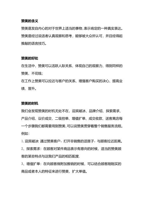 赞美客户的话术总结.docx