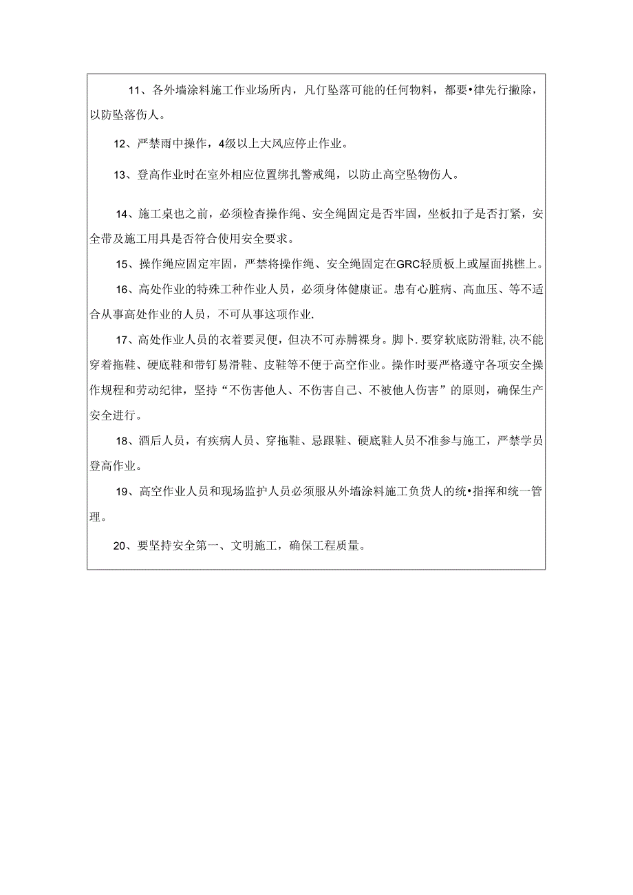 外墙真石漆安全技术交底.docx_第2页