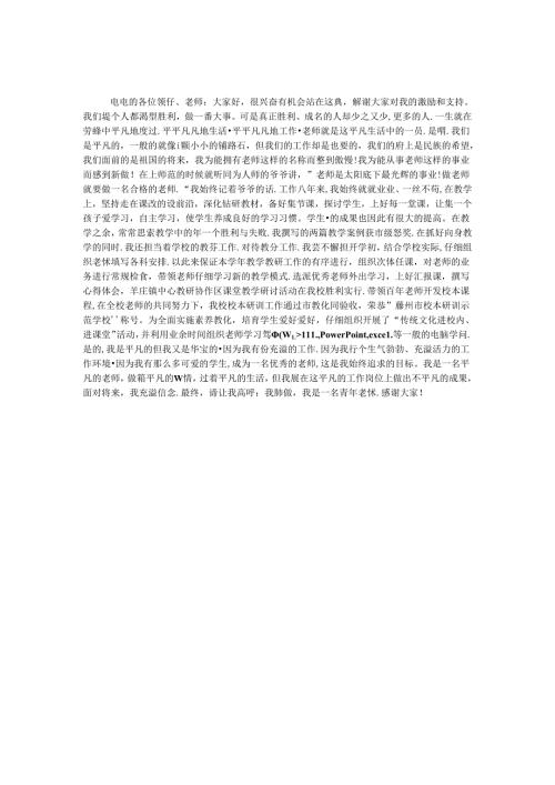 十佳青年教师演讲稿.docx