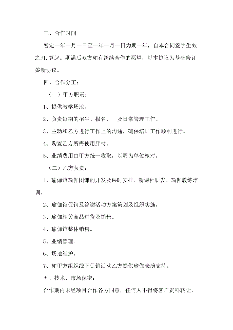 瑜伽馆合作协议.docx_第2页