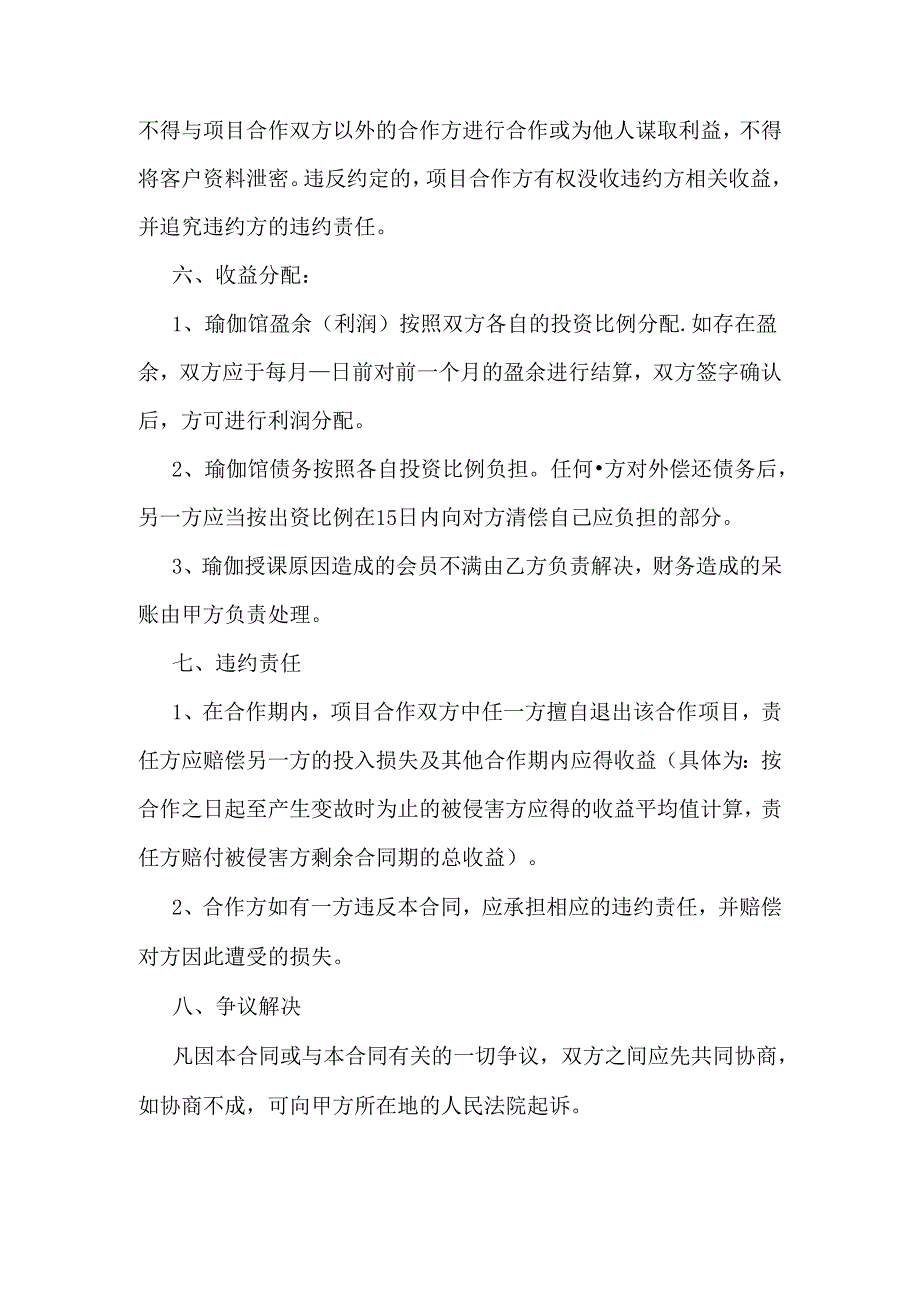 瑜伽馆合作协议.docx_第3页