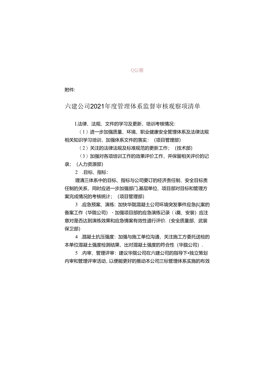 通知_1635312153258.docx_第2页