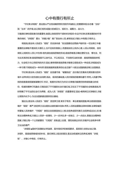 范文80：心中有畏行有所止范文.docx