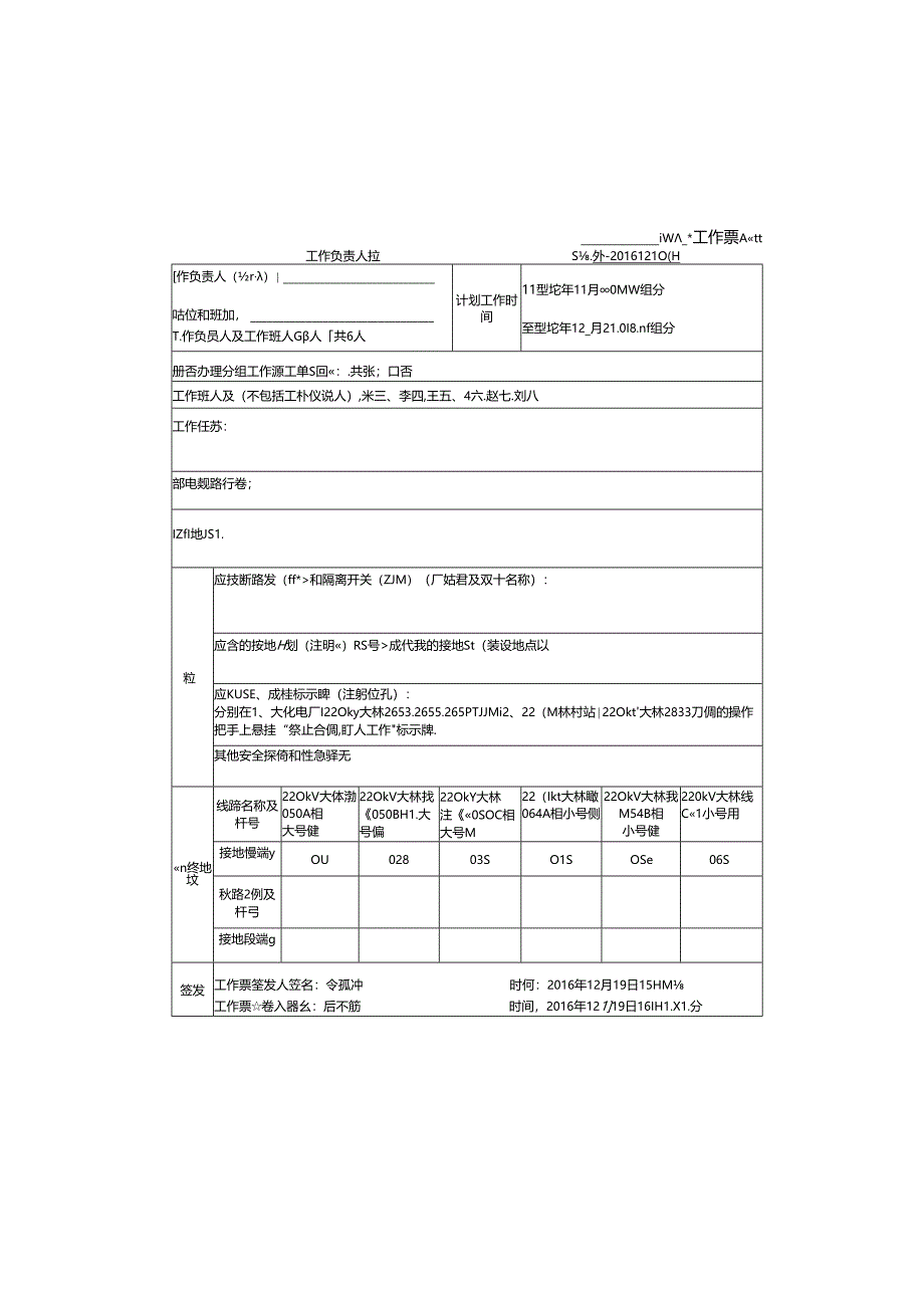 线路第一种工作票（试题）B.docx_第2页