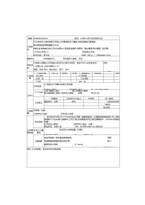 线路第一种工作票（试题）B.docx