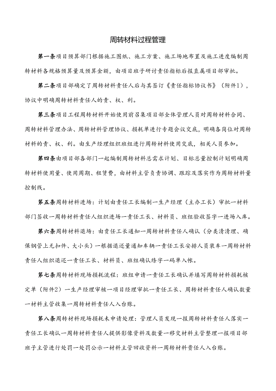 周转材料过程管理.docx_第1页