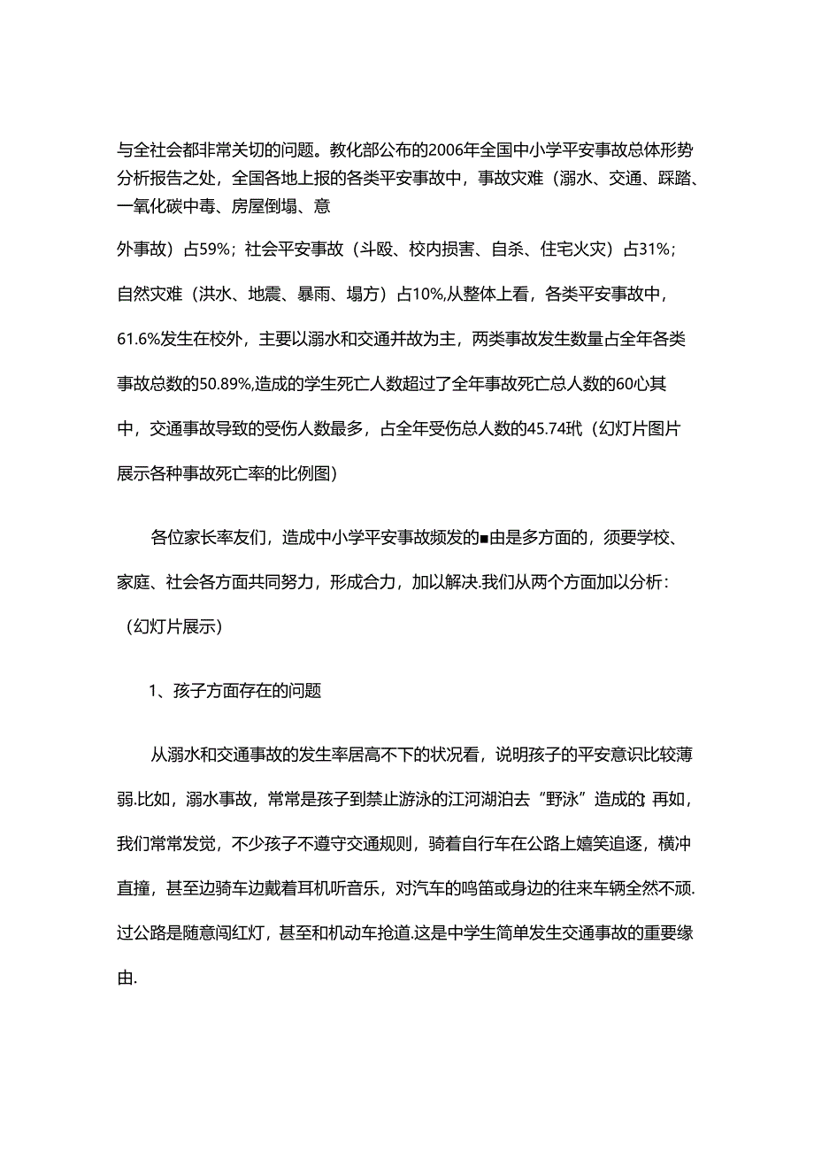 家庭教育《增强公共安全意识-提高自救自护能力》教案..docx_第3页