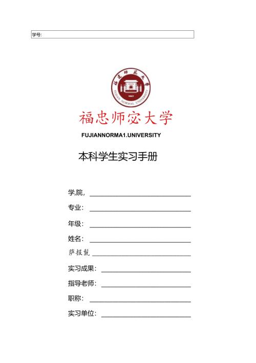 实习计划---教务处.docx