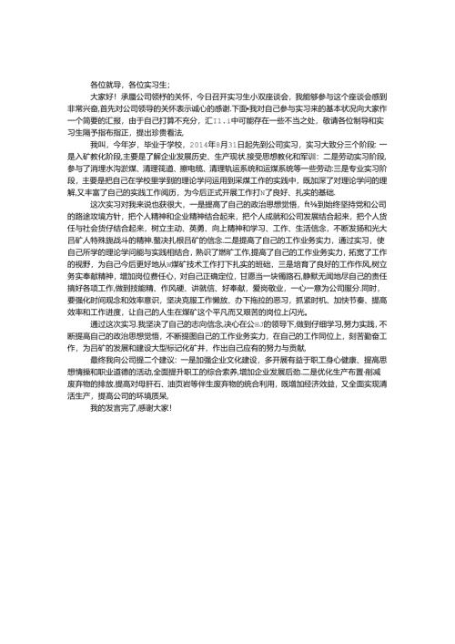 实习生小组座谈会工作汇报.docx