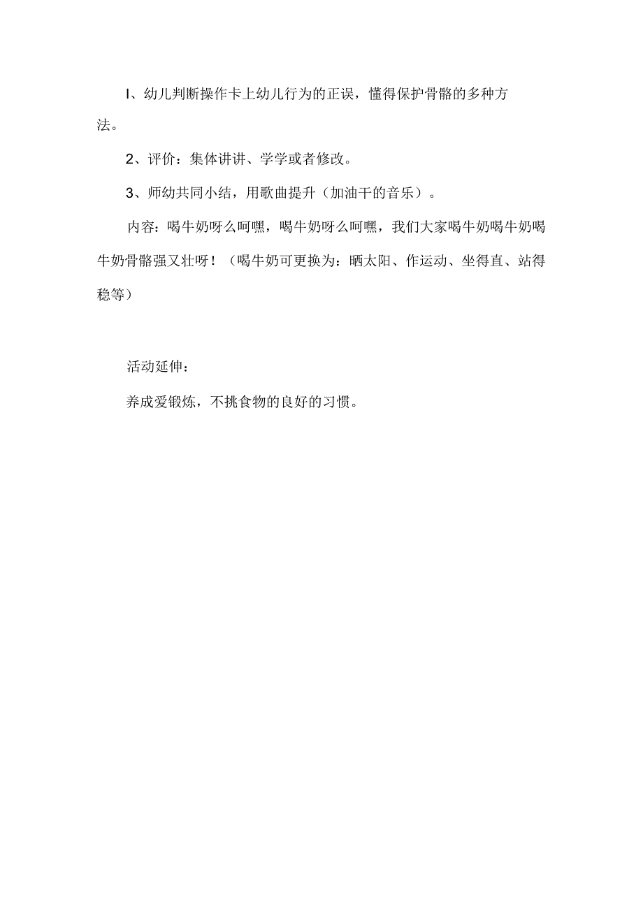 幼儿园大班主题《认识骨骼》教案.docx_第2页