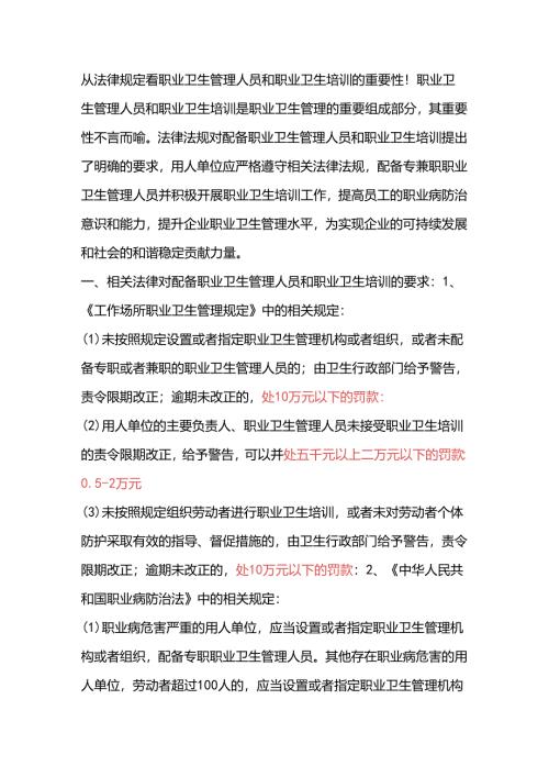 职业卫生管理人员和职业卫生培训的重要性.docx