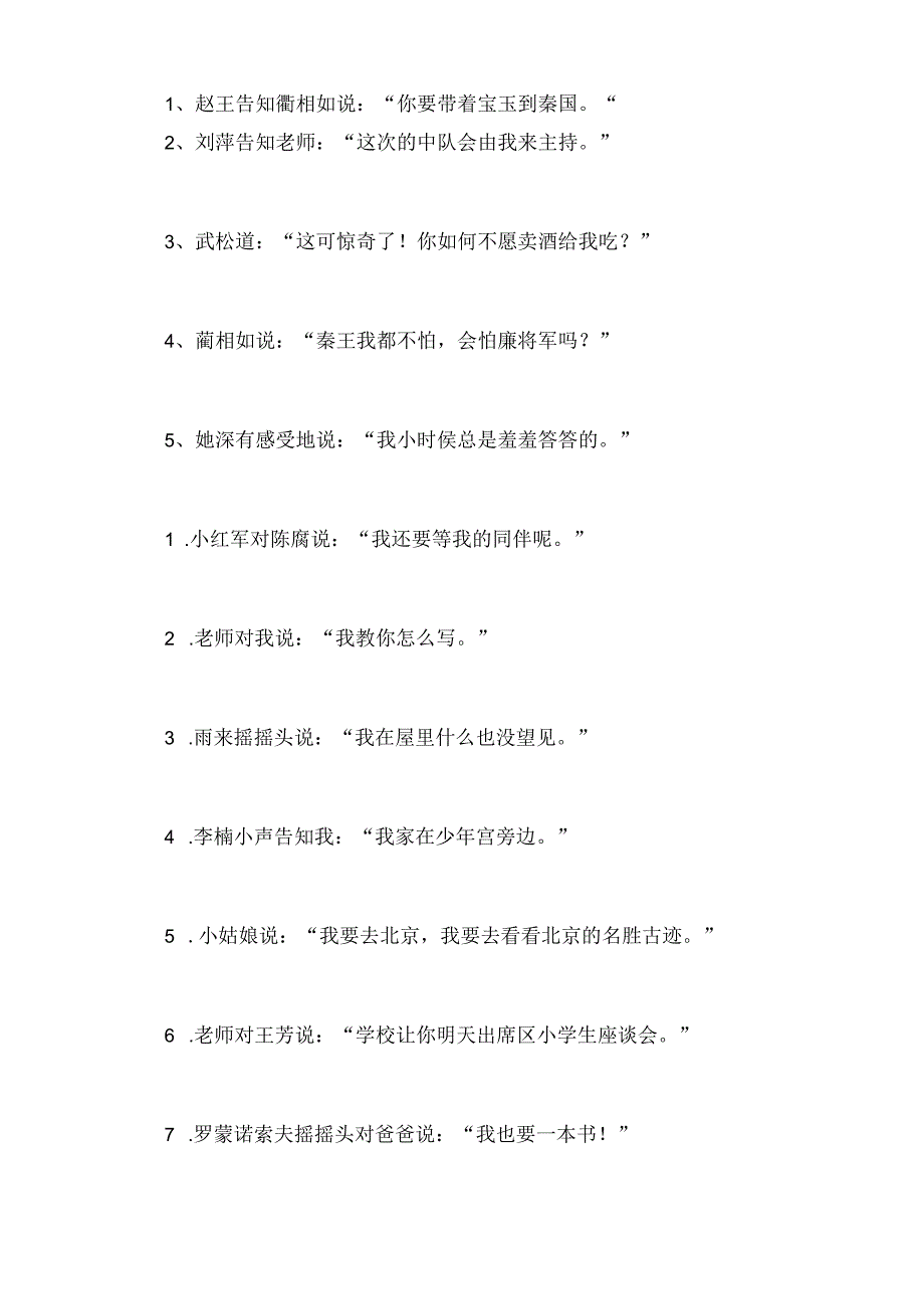 小学五年级修辞手法讲解.docx_第2页