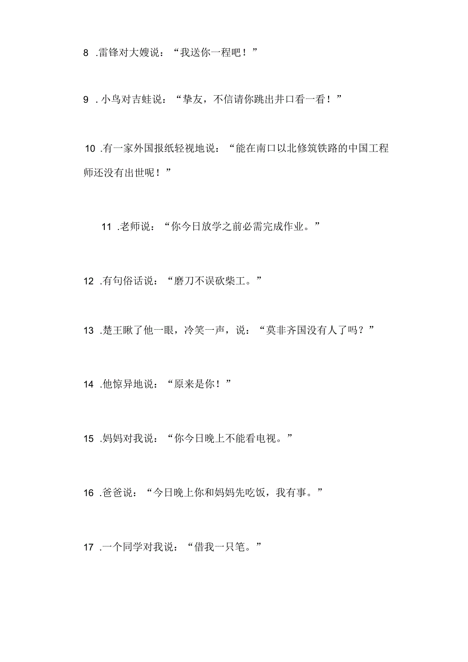 小学五年级修辞手法讲解.docx_第3页