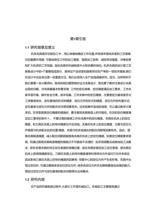 机械制造技术课程设计-轴承座加工工艺及镗φ48H8孔夹具设计.docx