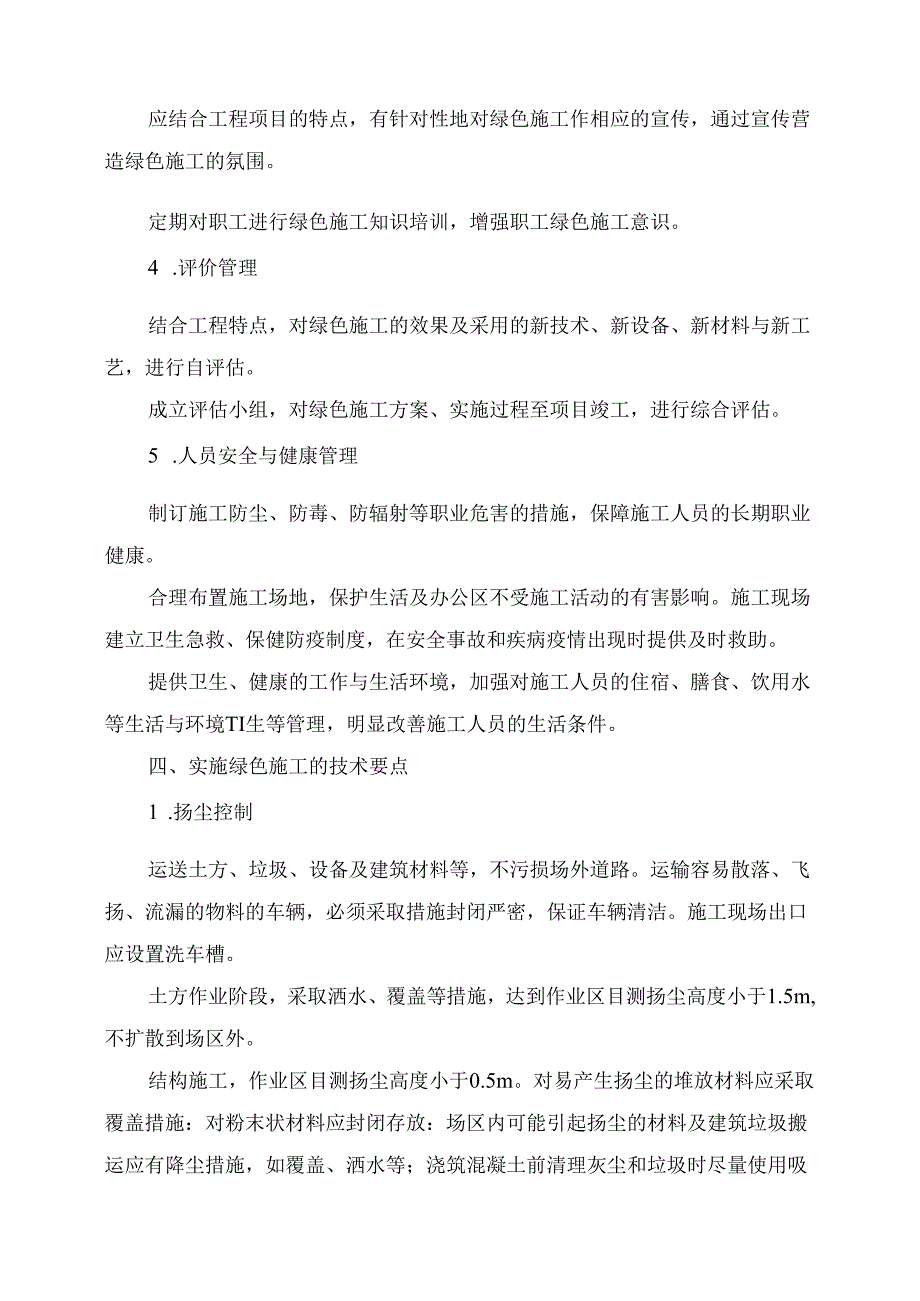绿色施工措施.docx_第2页