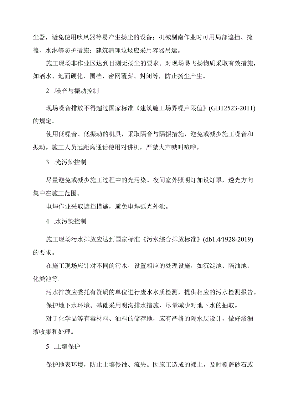 绿色施工措施.docx_第3页