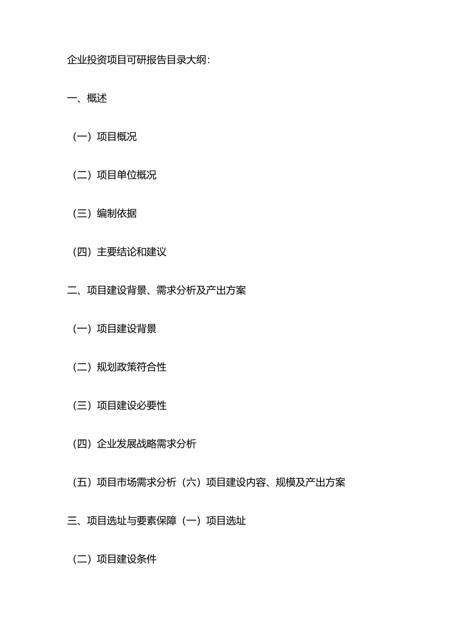 某现代粮食物流园项目可行性研究报告大纲全套.docx_第2页