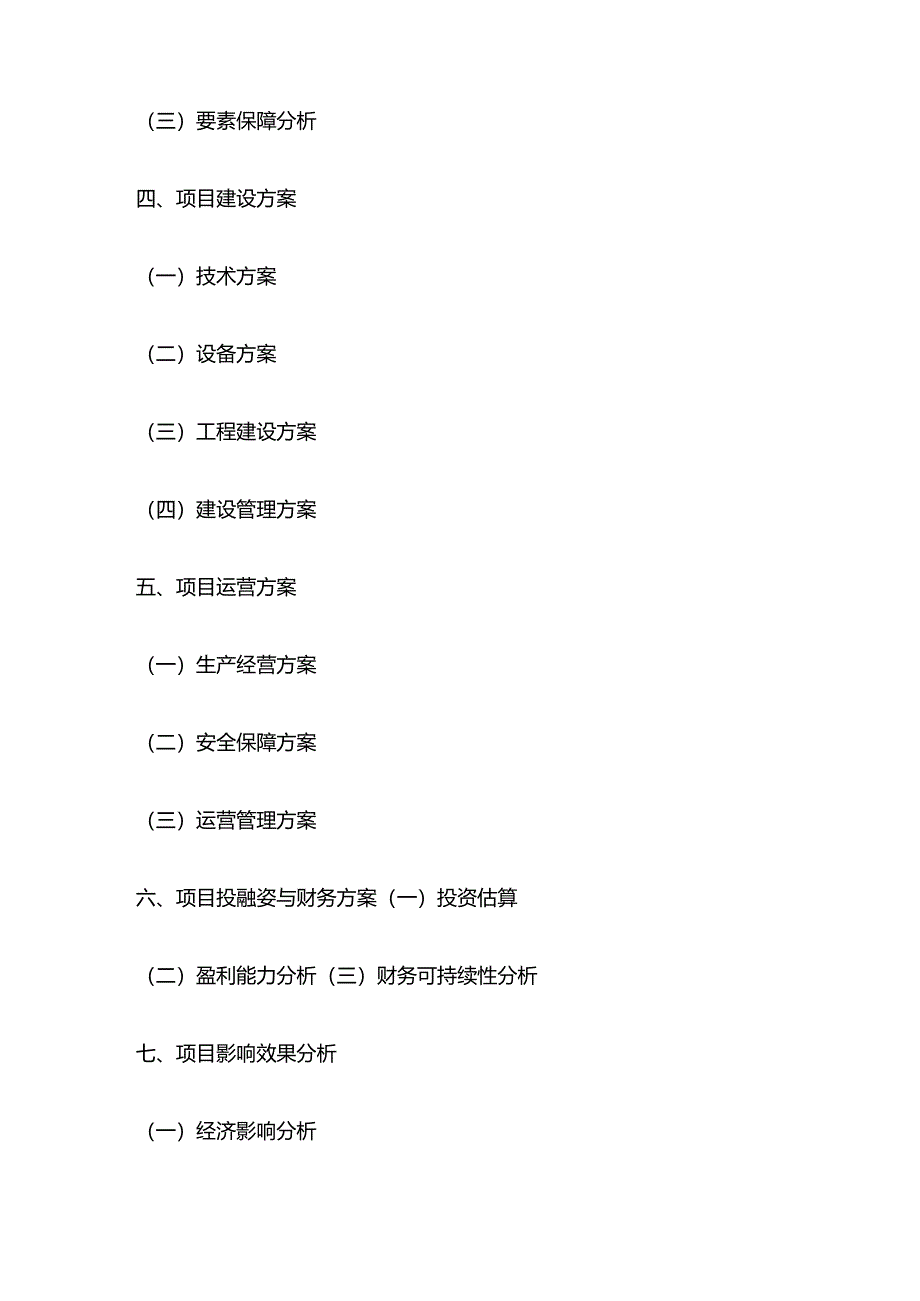 某现代粮食物流园项目可行性研究报告大纲全套.docx_第3页