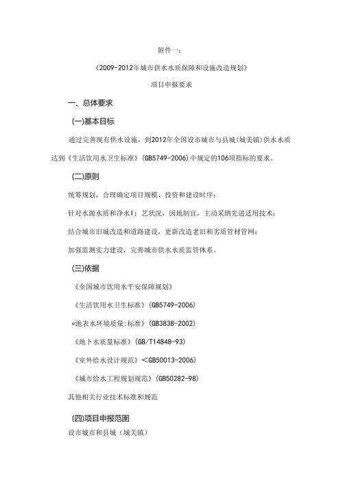 城供水设施改造建设规划纲要规划编制指引.docx