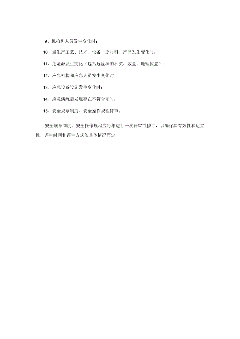 安全生产规章制度、操作规程评审和修订管理制度.docx_第2页