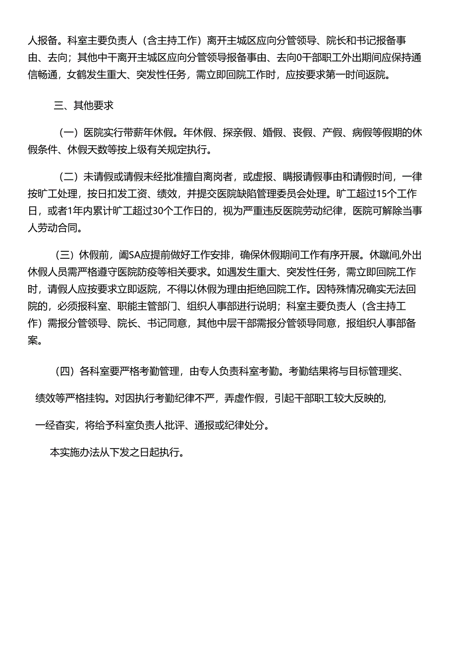 职工请销假及外出报备管理办法.docx_第3页